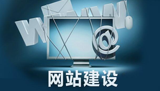 在衡水如何選擇一家靠譜的網(wǎng)站建設公司？